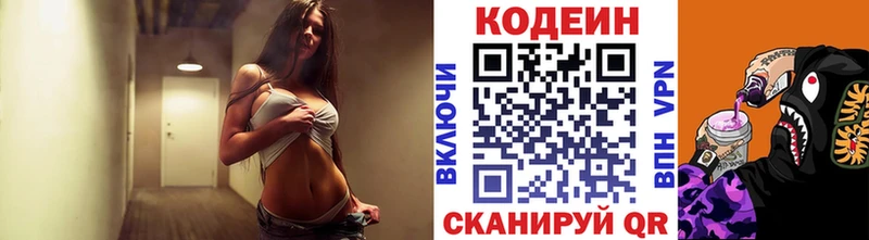 Кодеин Purple Drank  Купить где  Тайга 